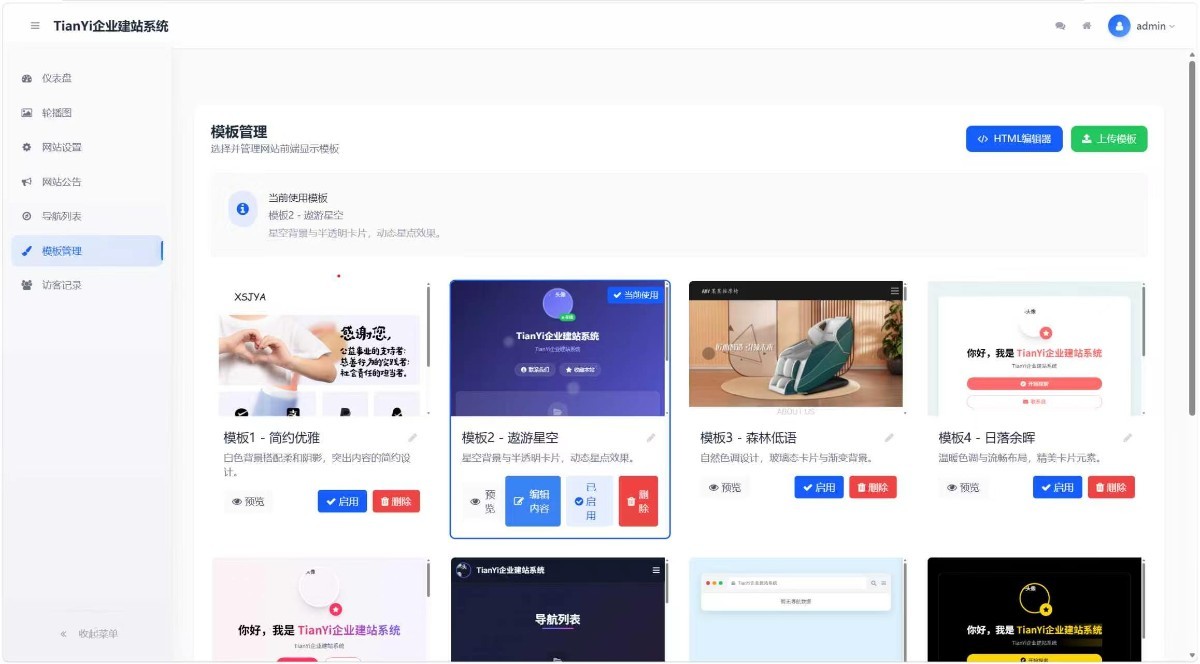 Tianyi一键建站系统