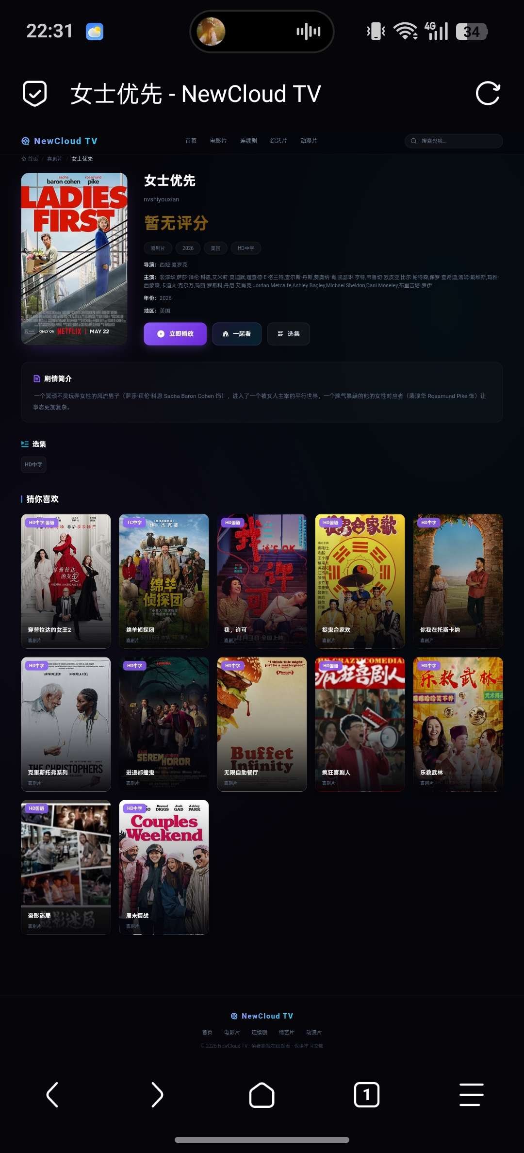 【AI分享月】 NewCloud TV一起看版本
