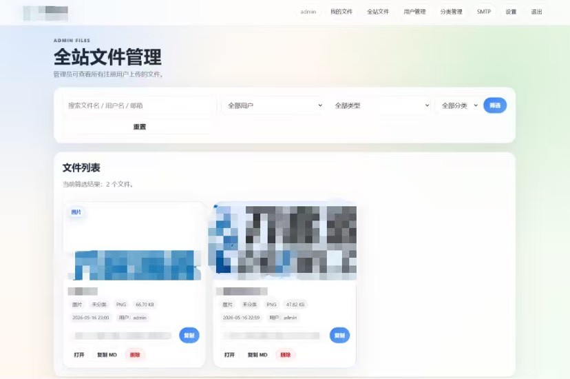 云智文件外链系统多用户版本