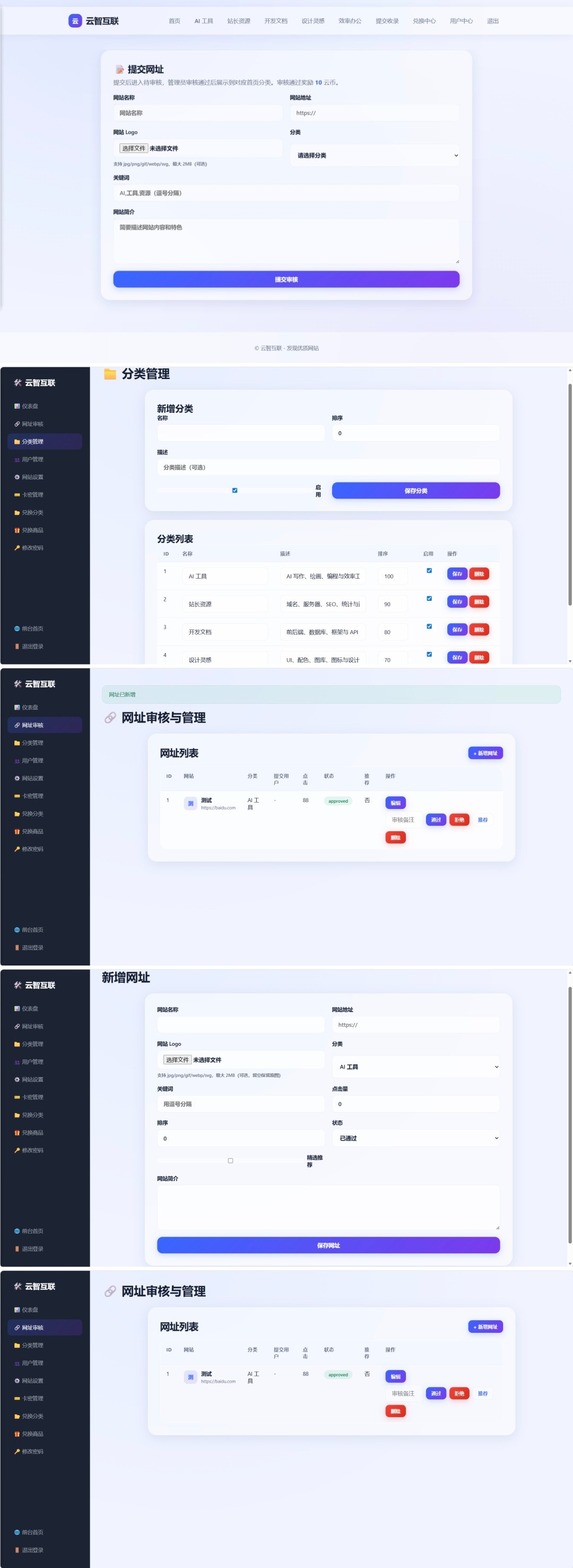 云智网址导航+用户后台+管理后台+兑换系统